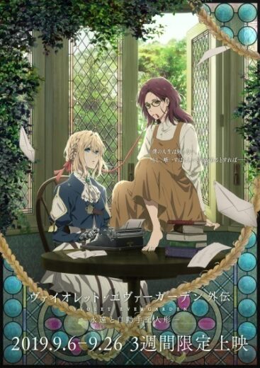 Violet Evergarden Gaiden: Eien to Jidou Shuki Ningyou مترجم