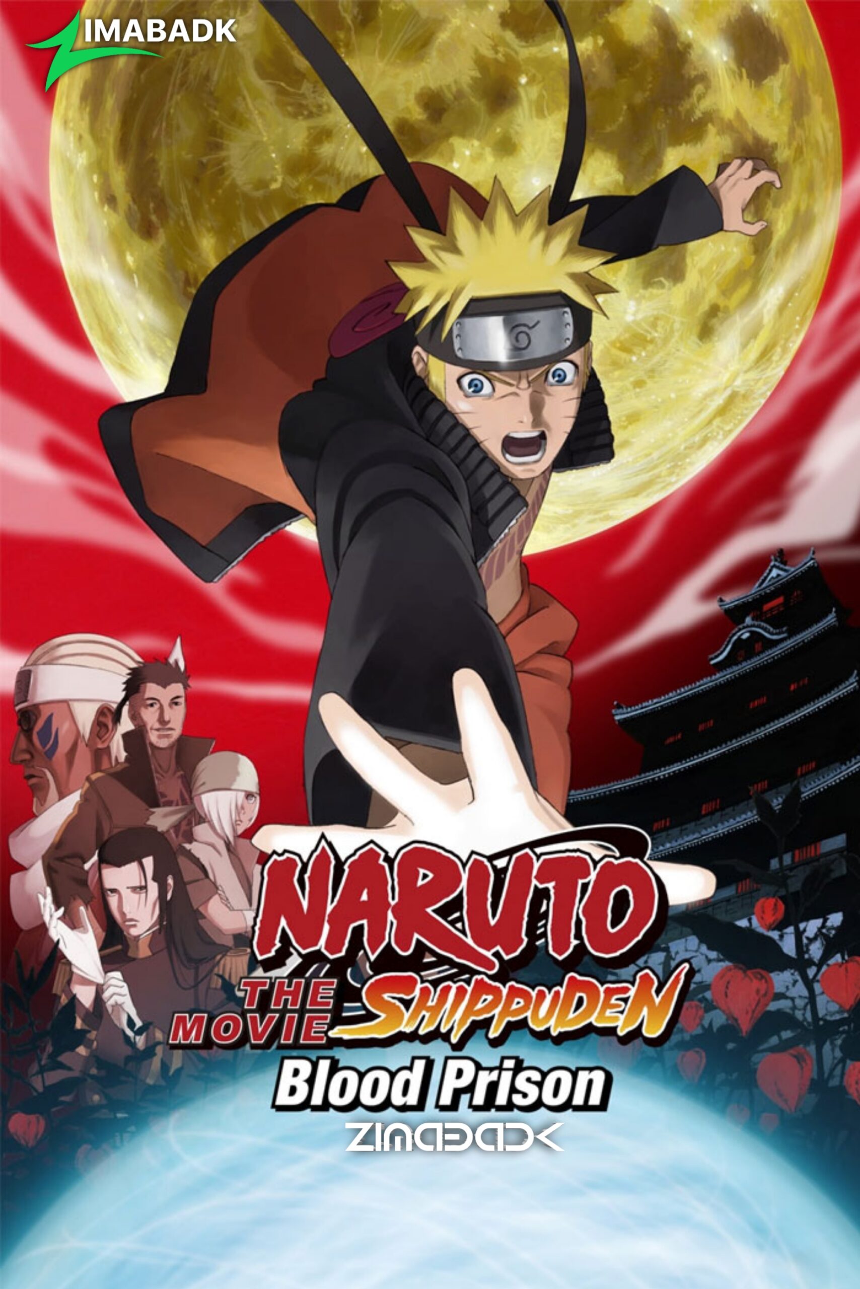 فيلم Naruto: Shippuuden Movie 5 – Blood Prison