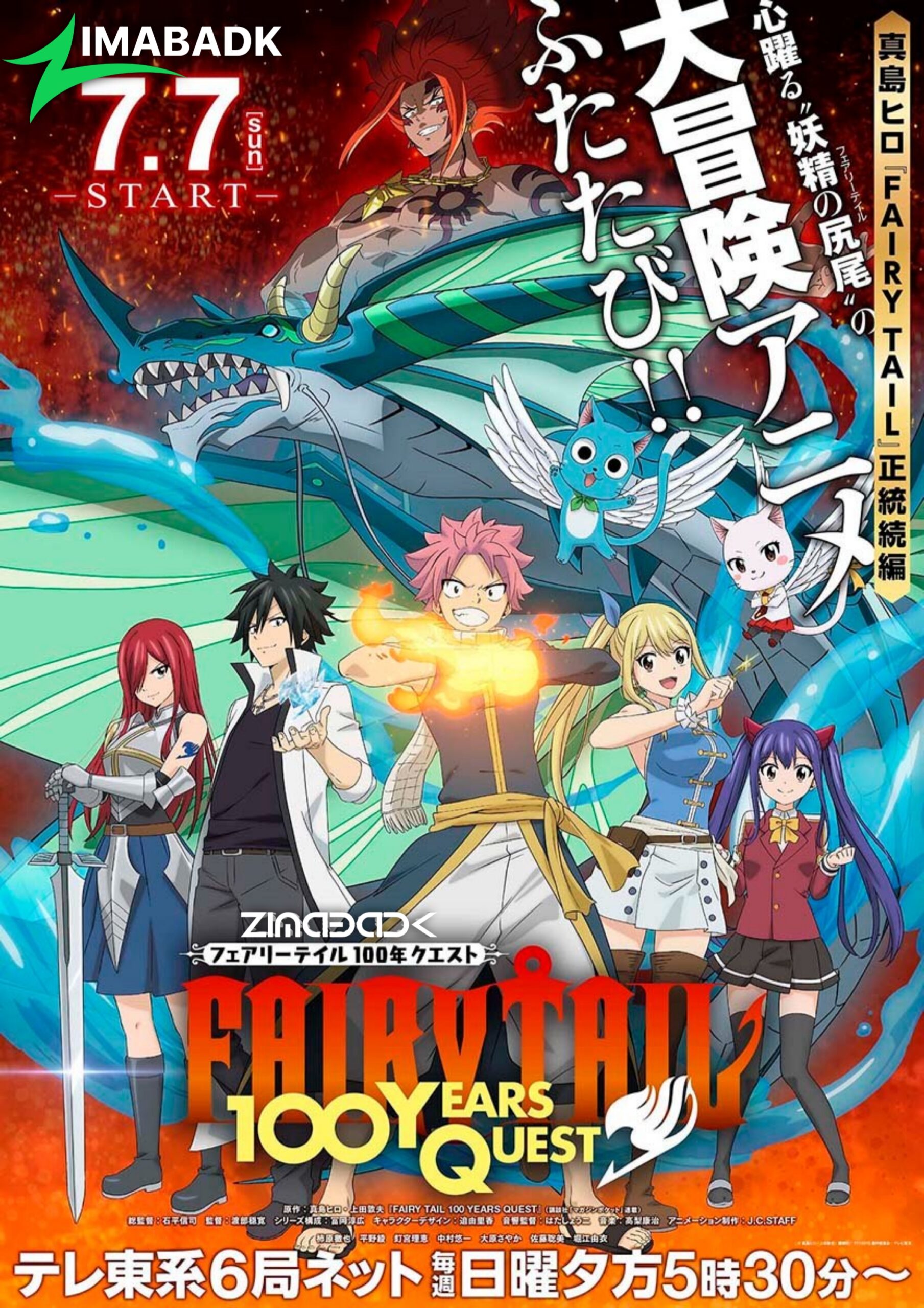 مشاهدة انمي Fairy Tail: 100 Years Quest الحلقة 1