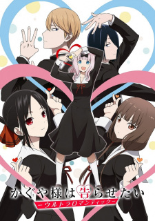 Kaguya-Sama Wa Kokurasetai: Ultra Romantic الحلقة 7