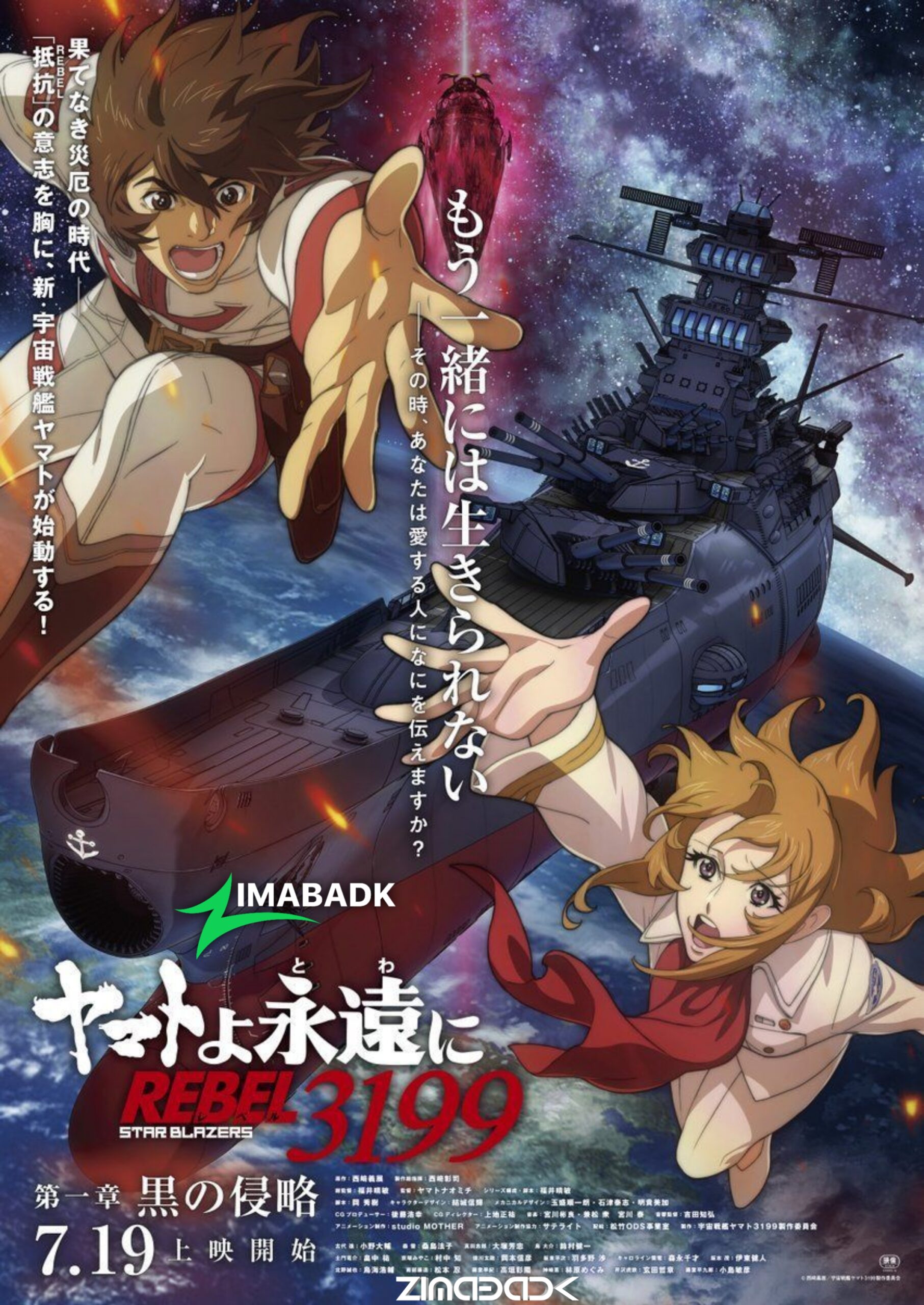 فيلم Yamato yo, Towa ni: Rebel 3199 مترجم