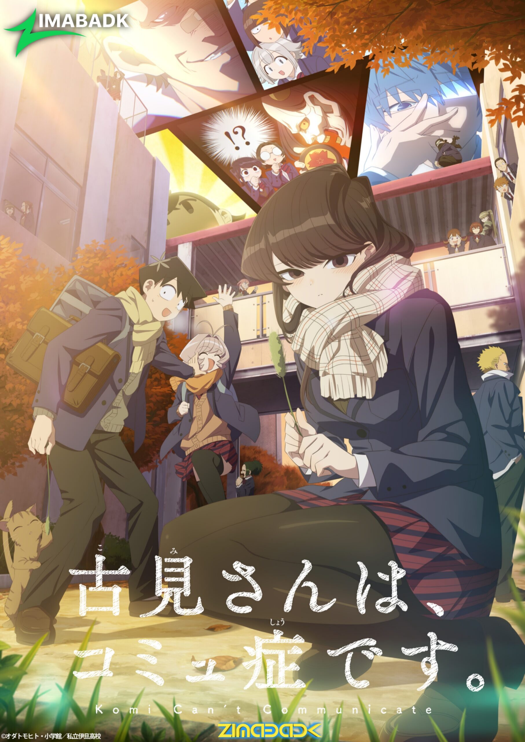 انمي Komi-san wa, Comyushou desu. 2nd Season الحلقة 6