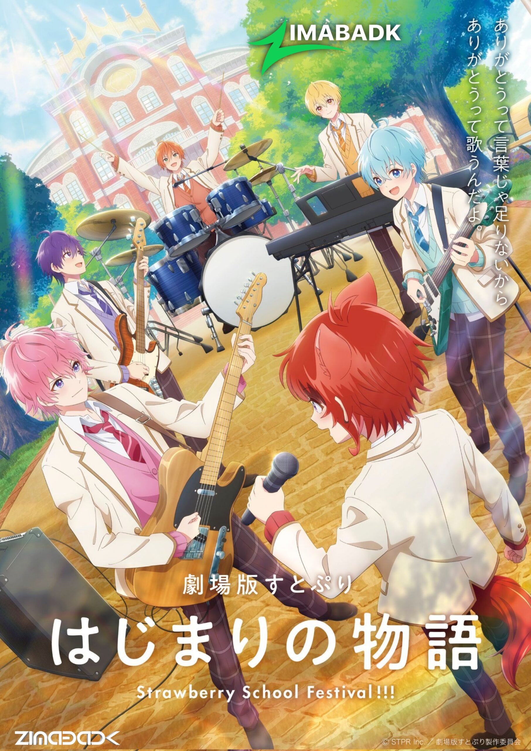 فيلم SutoPuri Movie: Hajimari no Monogatari – Strawberry School Festival!!!