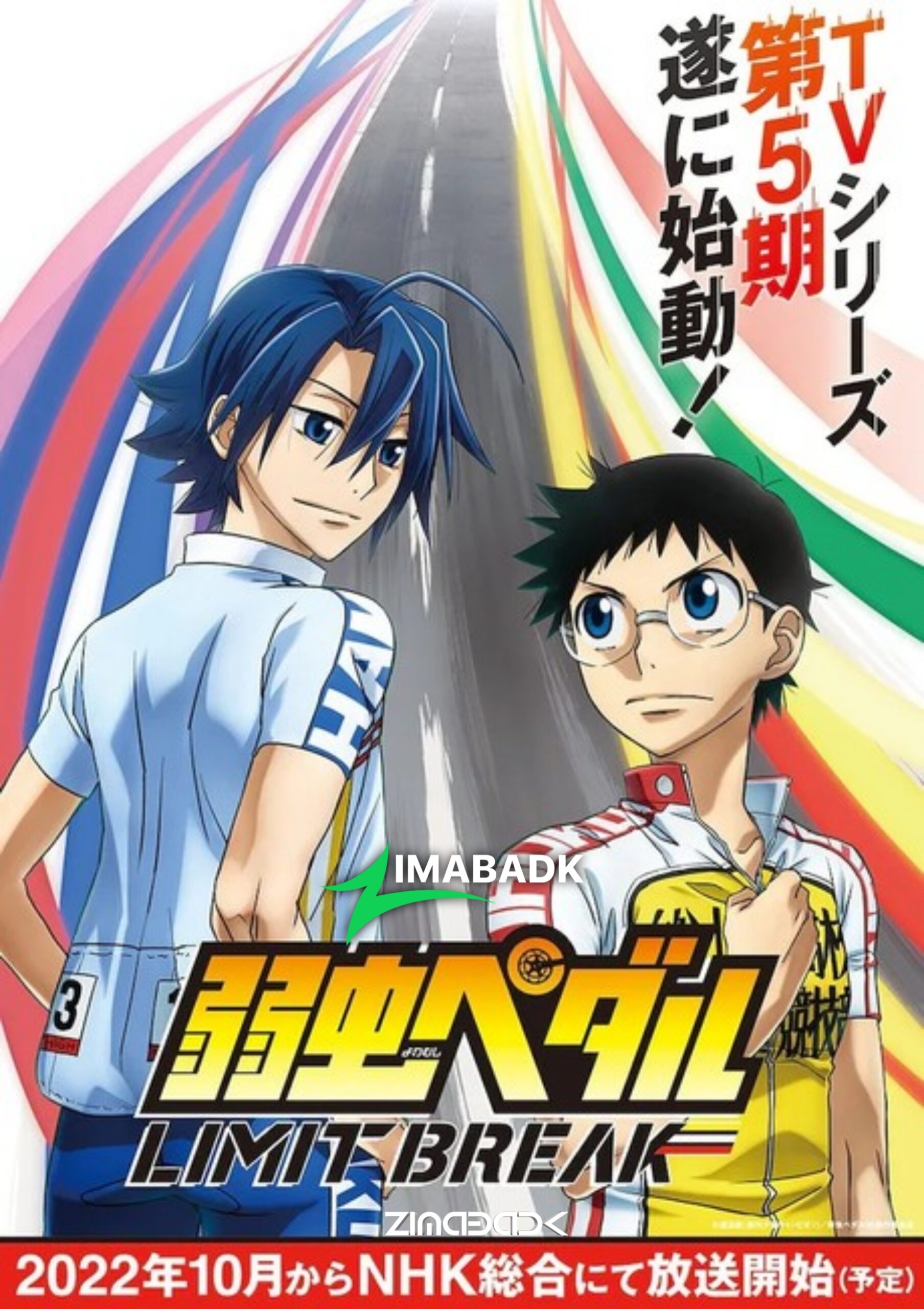 انمي Yowamushi Pedal: Limit Break مترجم