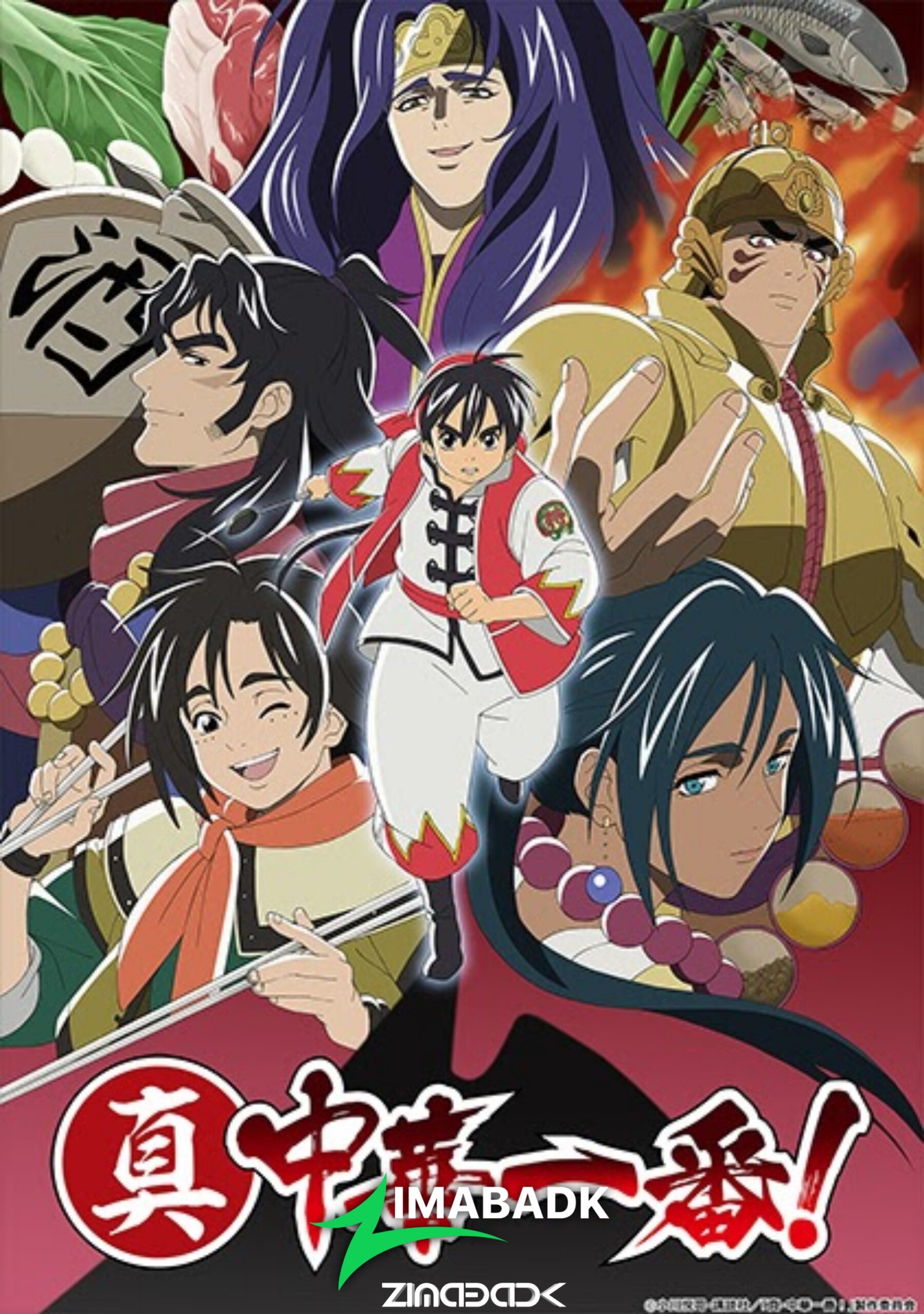 انمي Shin Chuuka Ichiban! 2nd Season مترجم