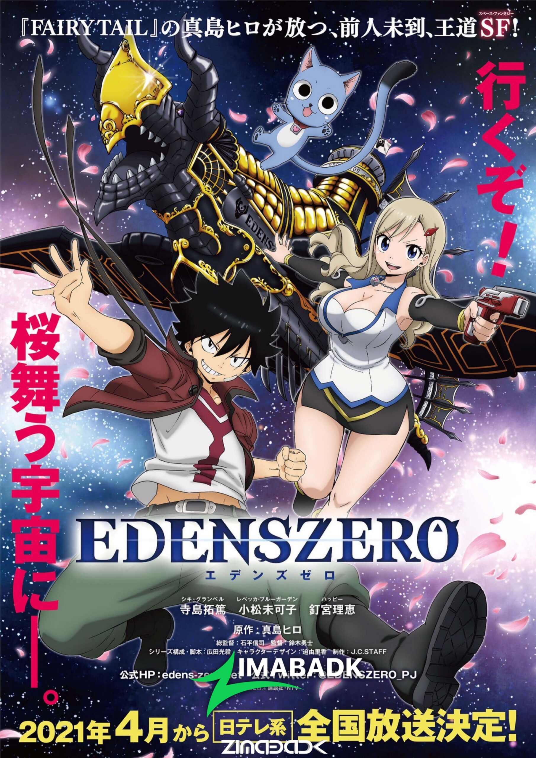 Edens Zero الحلقة 16