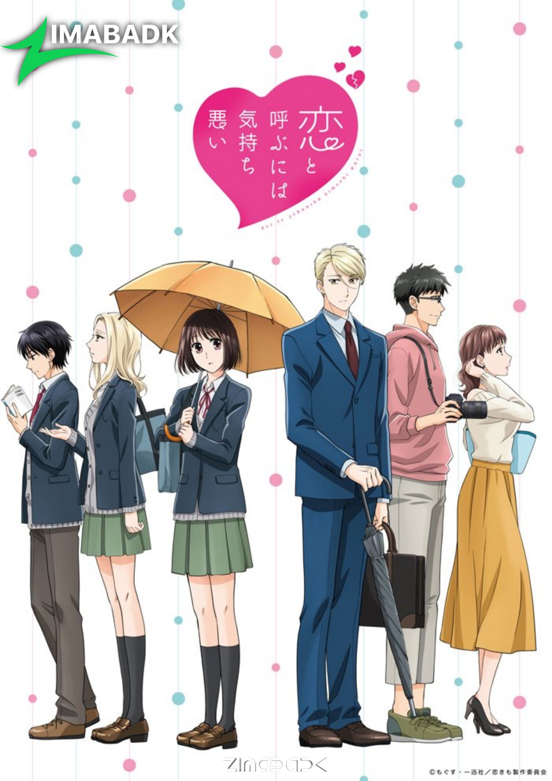 انمي Koi to Yobu ni wa Kimochi Warui الحلقة 4