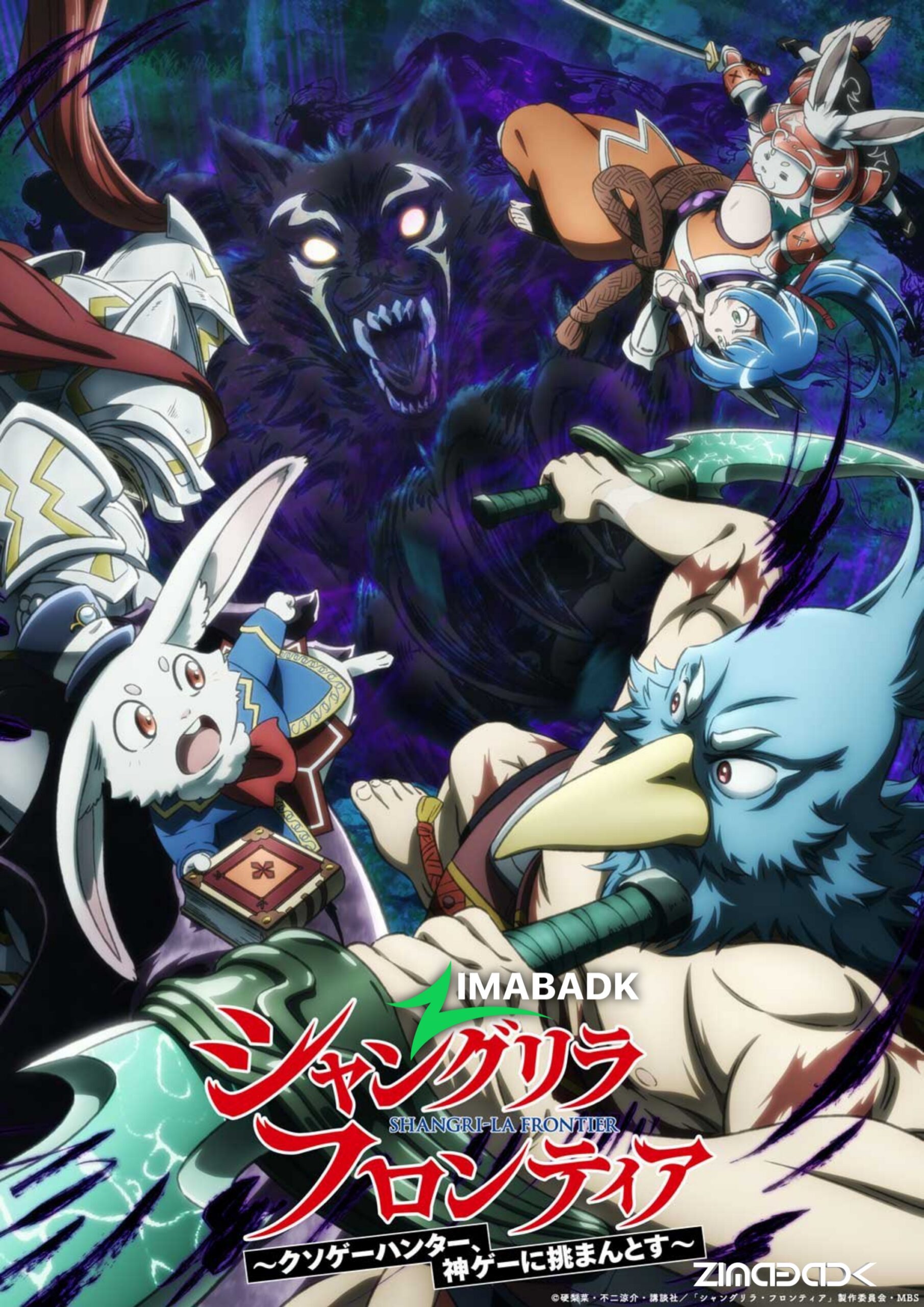 انمي Shangri-La Frontier: Kusoge Hunter, Kamige ni Idoman to su 2nd Season الحلقة 1