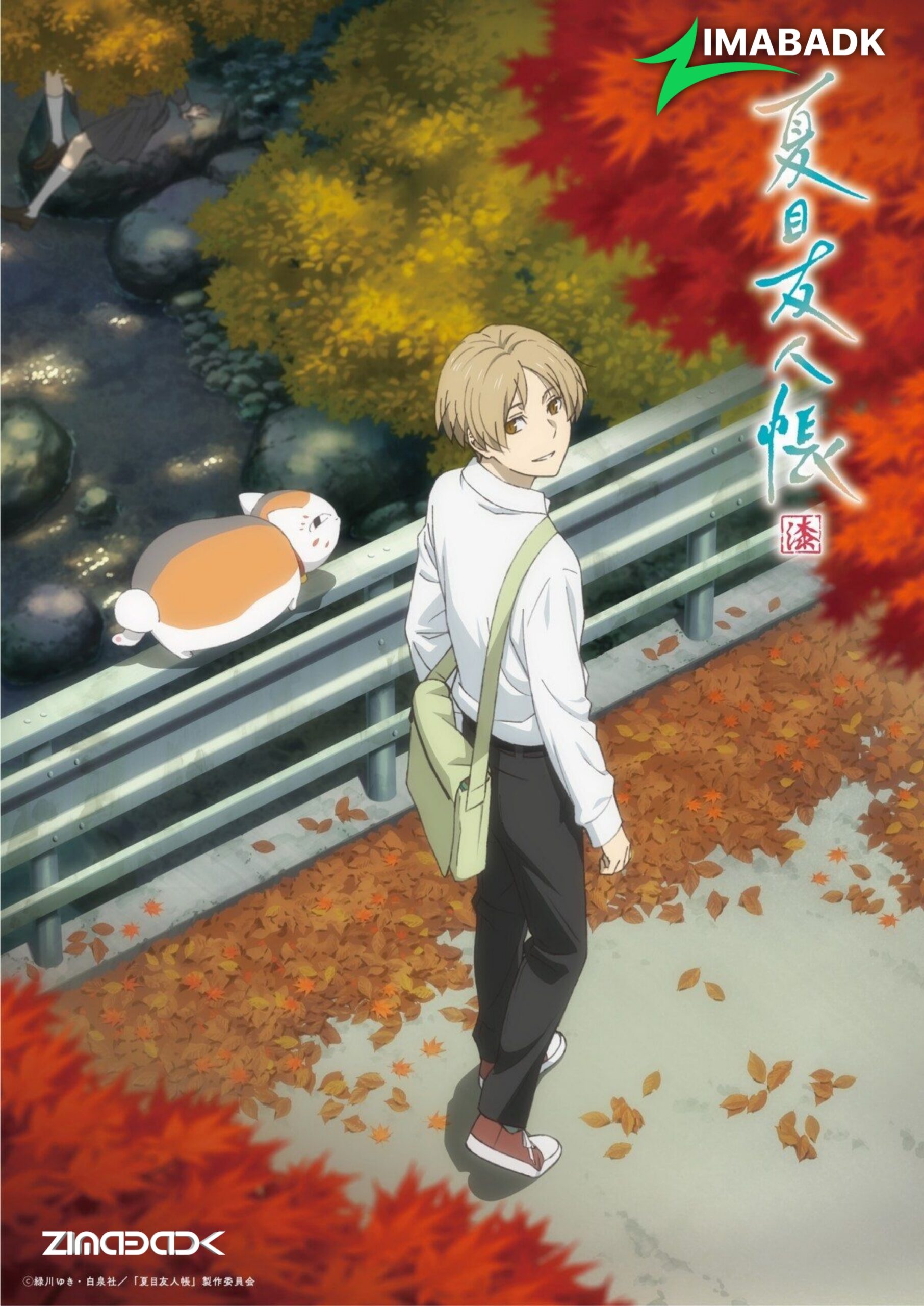 انمي Natsume Yuujinchou Shichi الحلقة 1