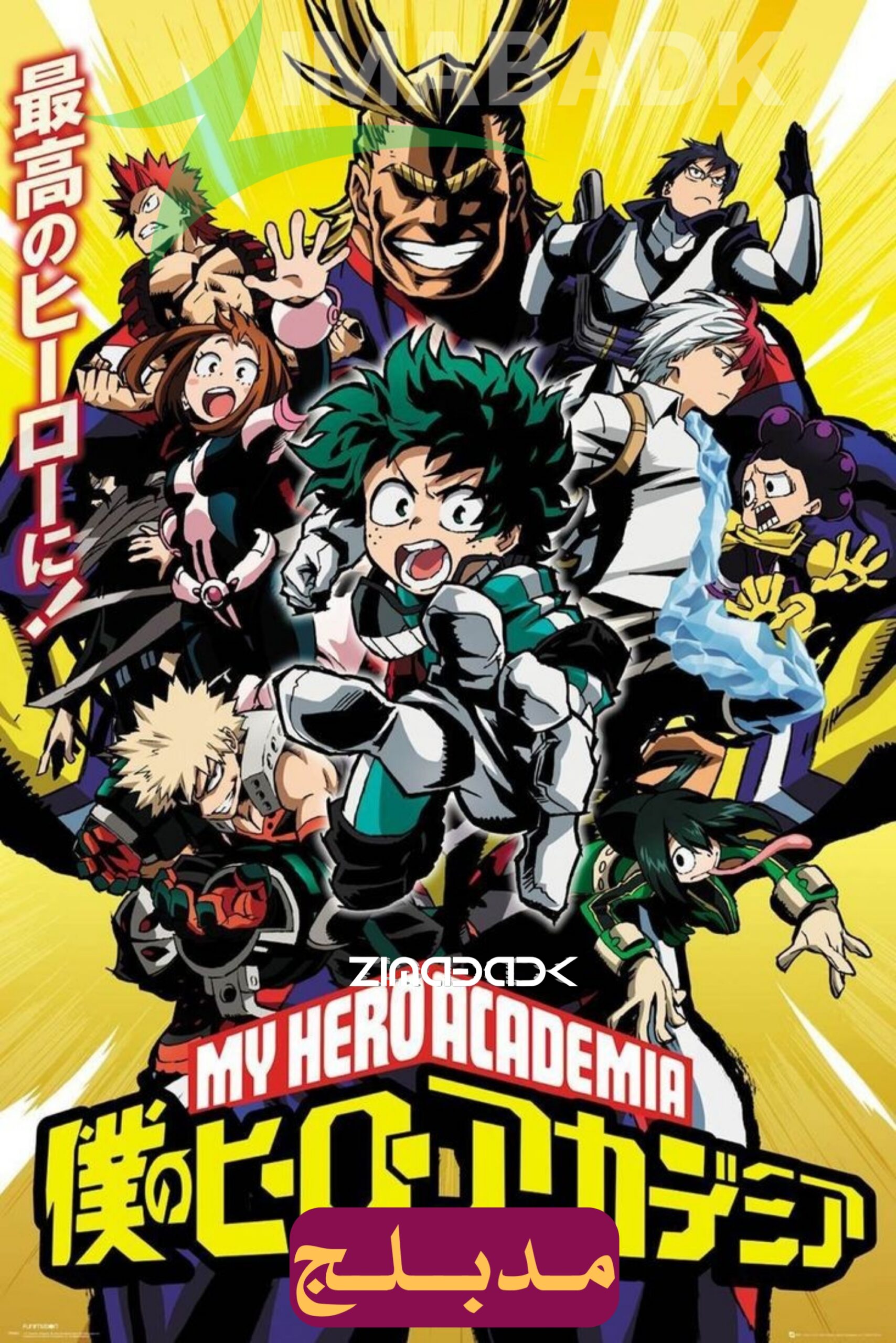 انمي Boku no Hero Academia الحلقة 7 مدبلجة