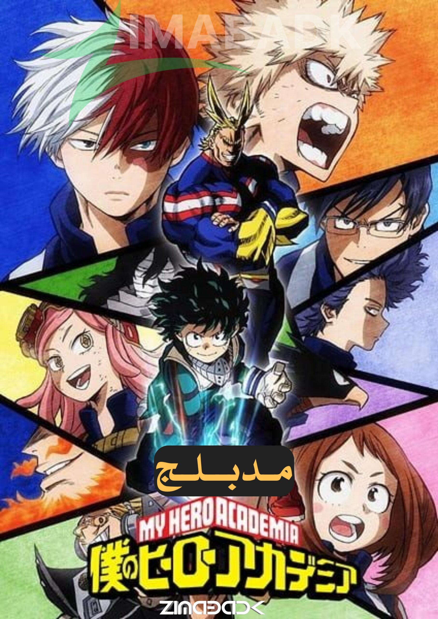 انمي Boku No Hero Academia 2and Season الحلقة 15 مدبلج