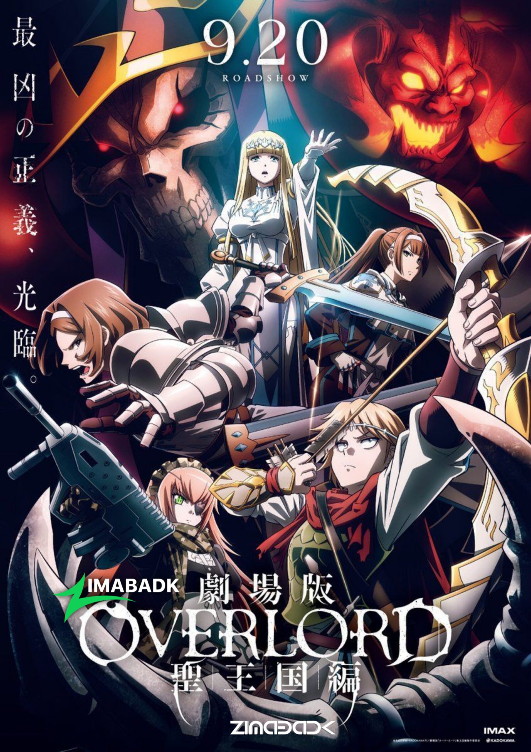 مشاهدة فيلم Overlord Movie 3: Sei Oukoku-hen مترجم