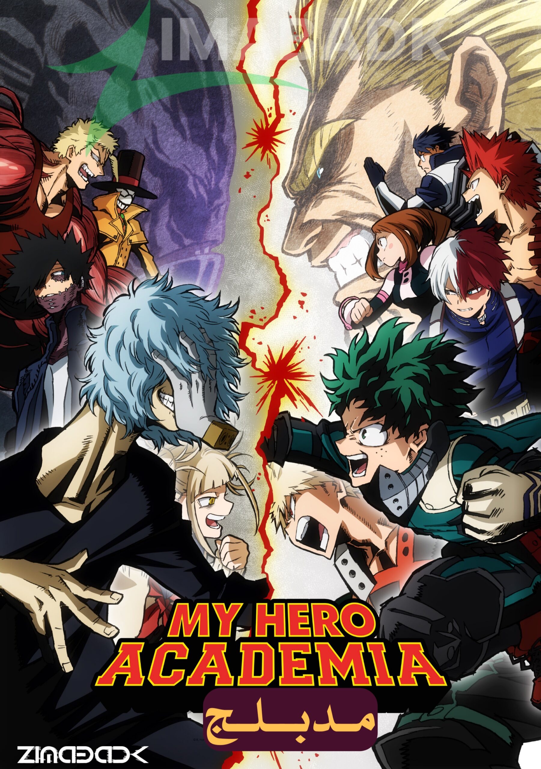 انمي Boku no Hero Academia 3rd Season الحلقة 16 مدبلج