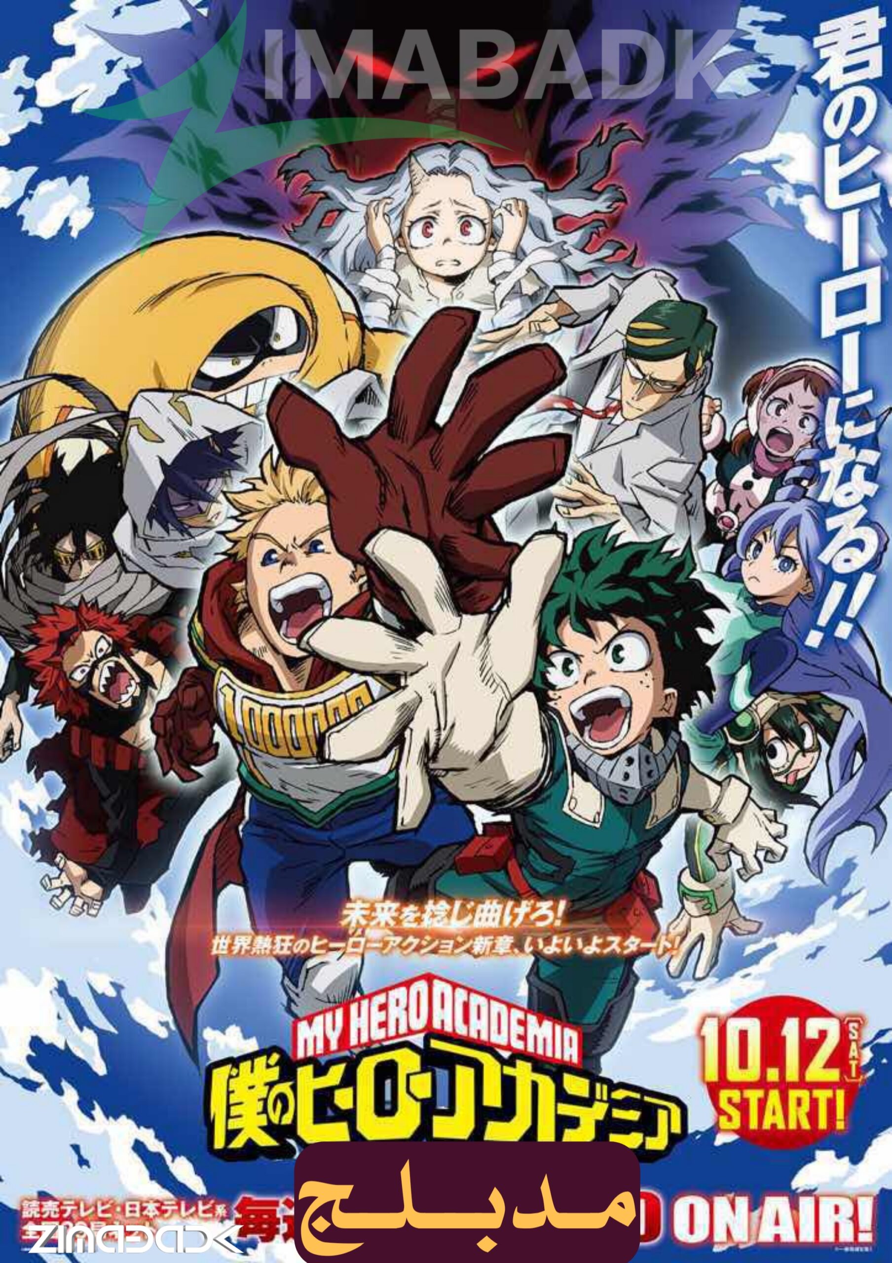 انمي Boku no Hero Academia 4th Season مدبلج