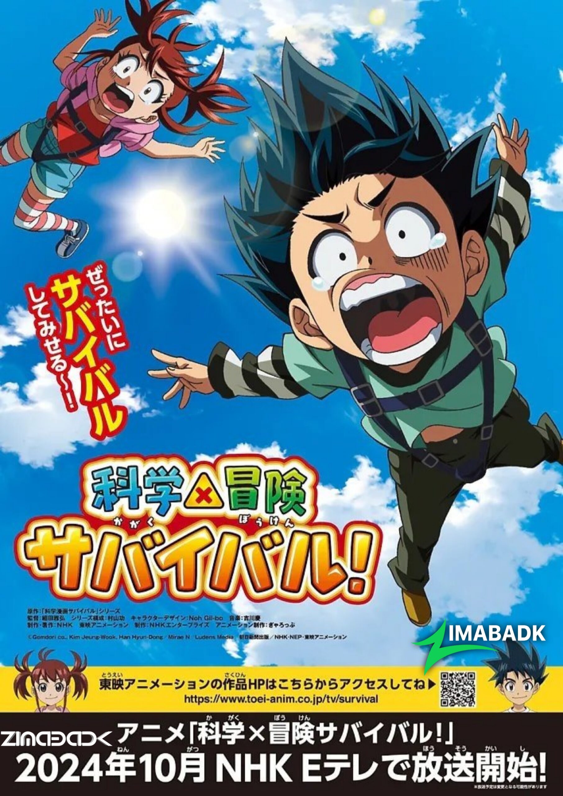 انمي Kagaku x Bouken Survival! مترجم