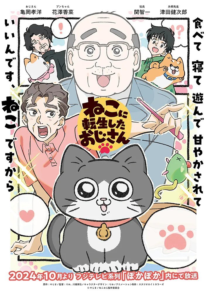 انمي Neko ni Tensei shita Ojisan الحلقة 1