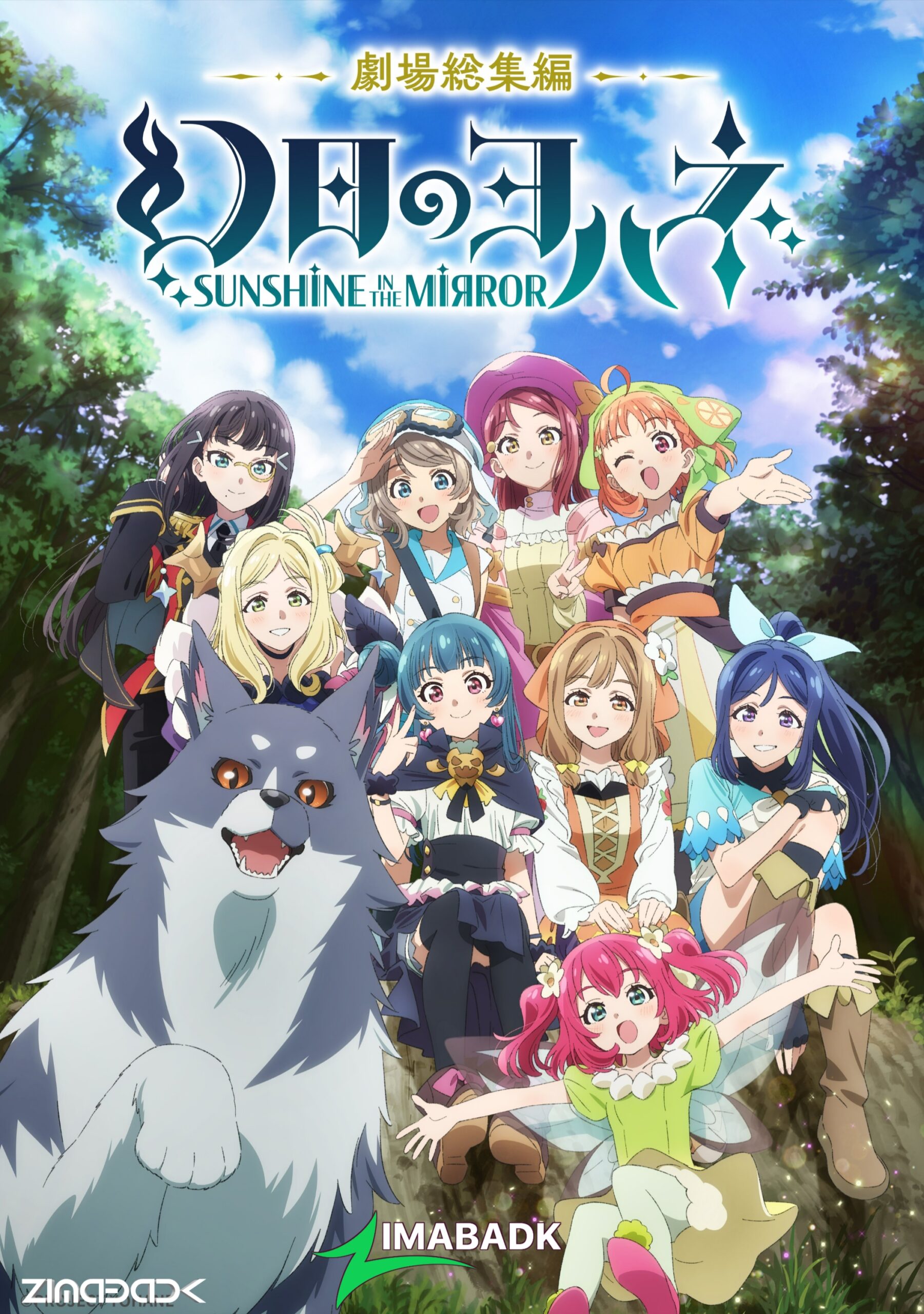 فيلم Genjitsu no Yohane: Sunshine in the Mirror Movie مترجم