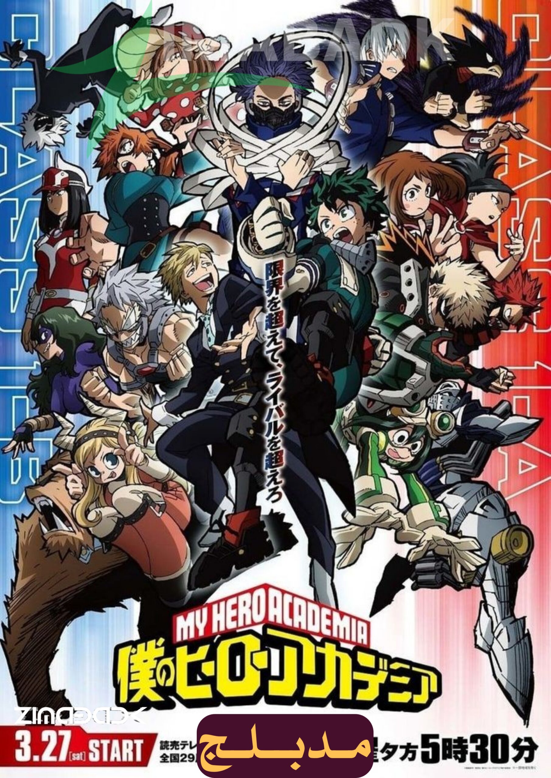 انمي Boku no Hero Academia 5th Season الحلقة 1 مدبلج