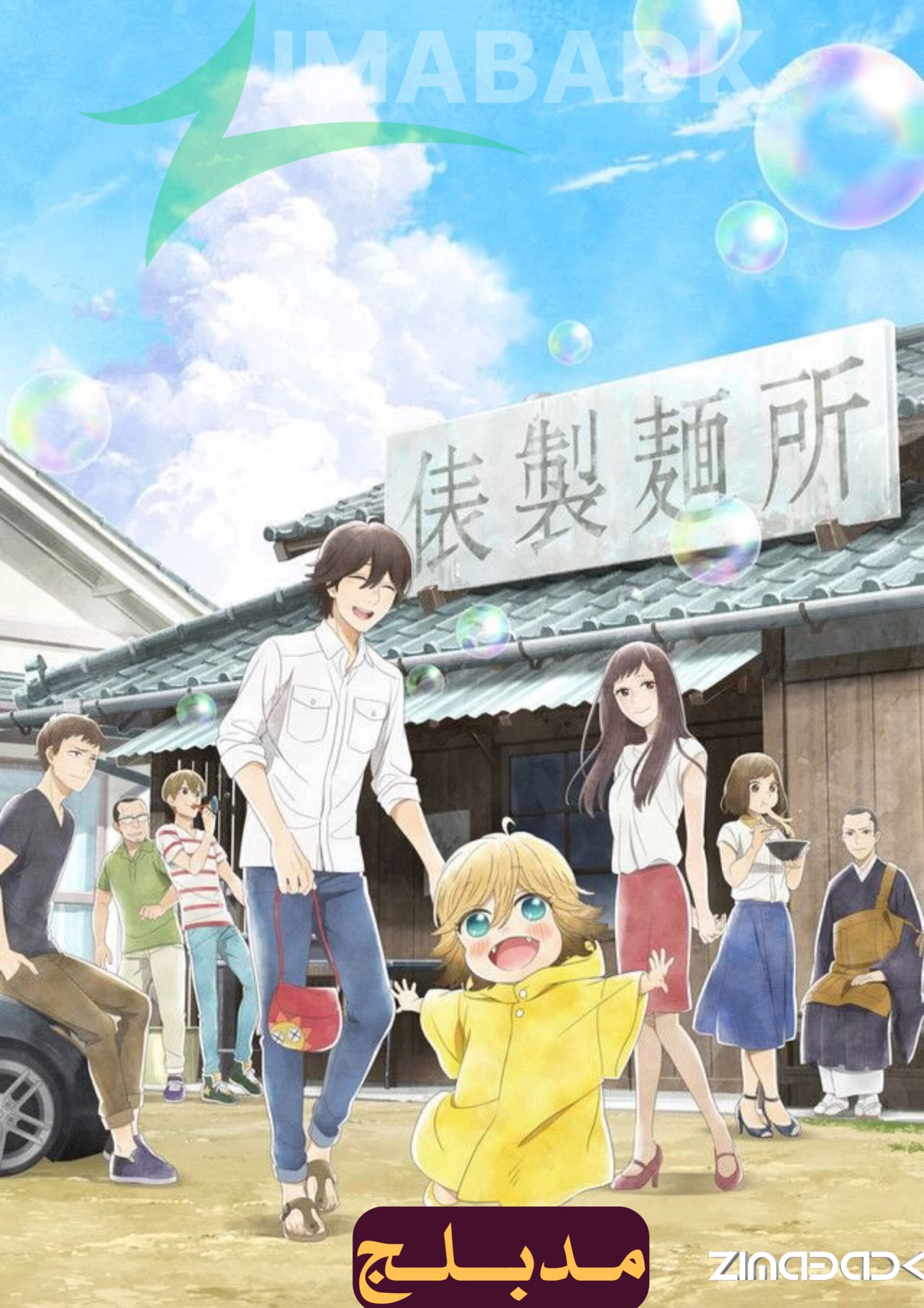 انمي Udon no Kuni no Kiniro Kemari الحلقة 10 مدبلج