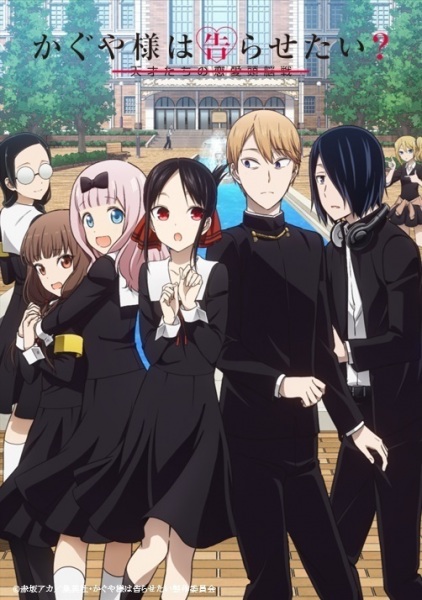 مشاهدة انمي Kaguya-sama wa Kokurasetai? Tensai-tachi no Renai Zunousen مترجم