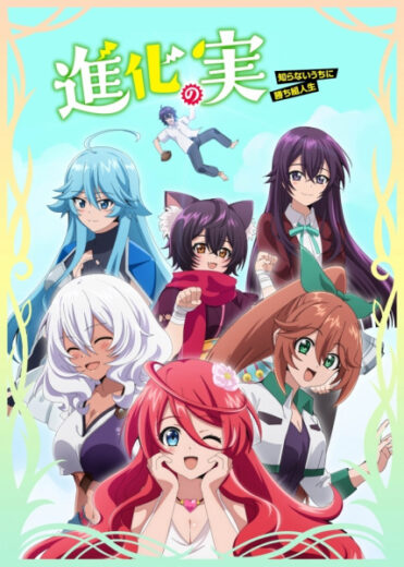 انمي Shinka no Mi: Shiranai Uchi ni Kachigumi Jinsei الحلقة 1