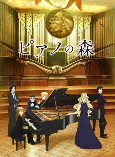 انمي Piano no Mori (TV) 2nd Season الحلقة 1