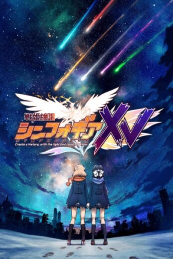 انمي Senki Zesshou Symphogear XV الحلقة 1