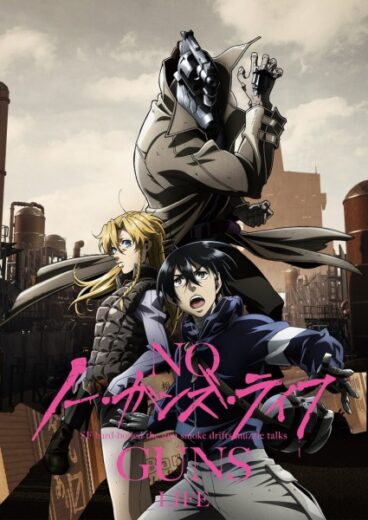 أنمي No Guns Life الحلقة 3