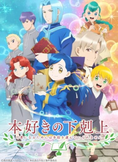 انمي Honzuki no Gekokujou: Shisho ni Naru Tame ni wa Shudan wo Erandeiraremasen 2nd Season الحلقة 1