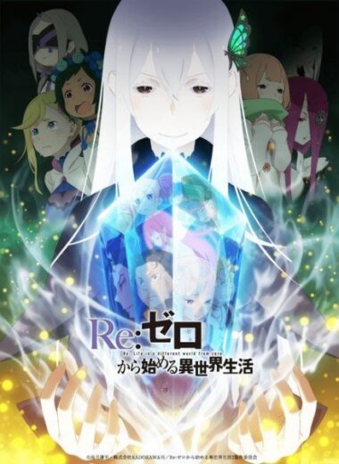 انمي Re:Zero kara Hajimeru Isekai Seikatsu 2nd Season الحلقة 1