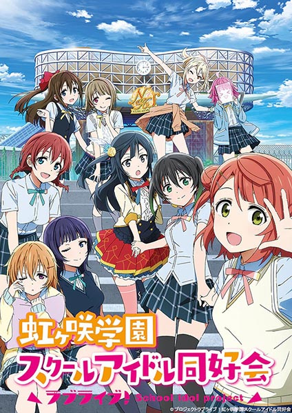 انمي Love Live! Nijigasaki Gakuen School Idol Doukoukai مترجم