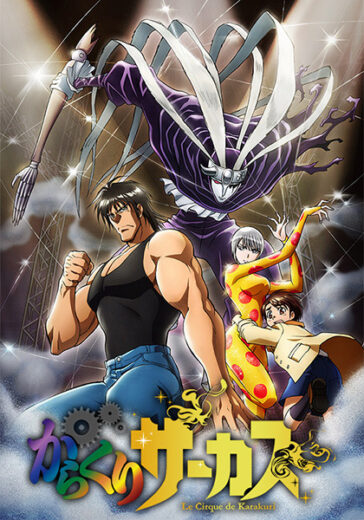 انمي Karakuri Circus الحلقة 1