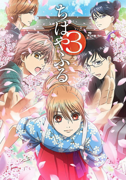 مشاهدة أنمي Chihayafuru 3 مترجم