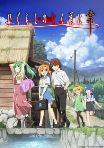 انمي Higurashi no Naku Koro ni Gou الحلقة 1