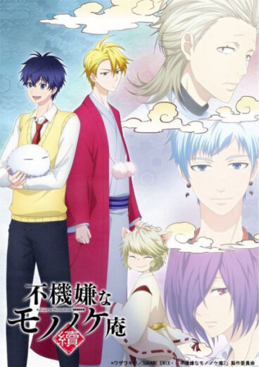 انمي Fukigen na Mononokean Tsuzuki الحلقة 1