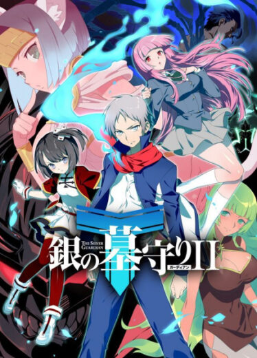 انمي Gin no Guardian II الحلقة 4