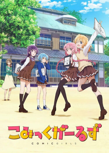 انمي Comic Girls الحلقة 7