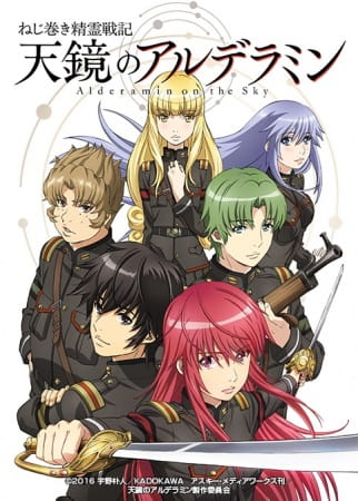 انمي Nejimaki Seirei Senki: Tenkyou no Alderamin الحلقة 1