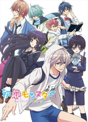 انمي Hatsukoi Monster الحلقة 1