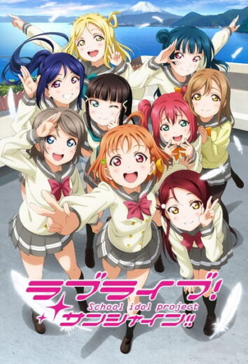 انمي Love Live! Sunshine!! الحلقة 1