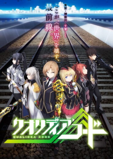 انمي Qualidea Code الحلقة 1