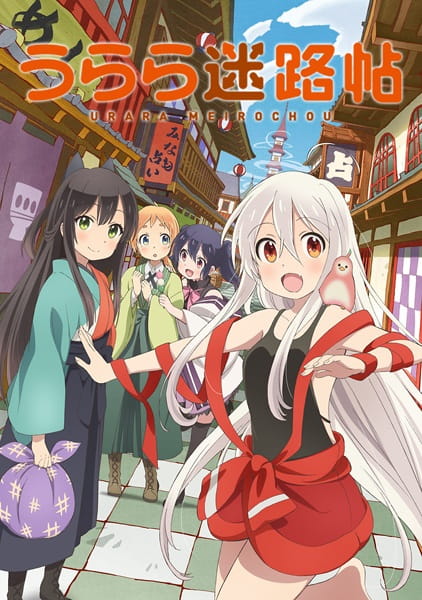 انمي Urara Meirochou مترجم كامل