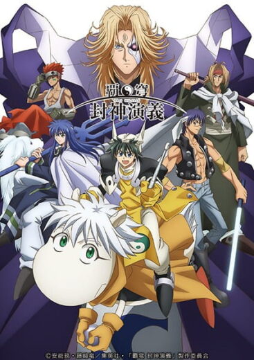 انمي Hakyuu Houshin Engi الحلقة 1