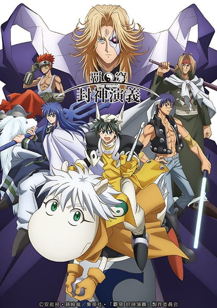 أنمي Hakyuu Houshin Engi مترجم