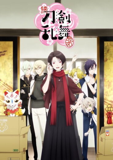 انمي Zoku Touken Ranbu: Hanamaru الحلقة 1