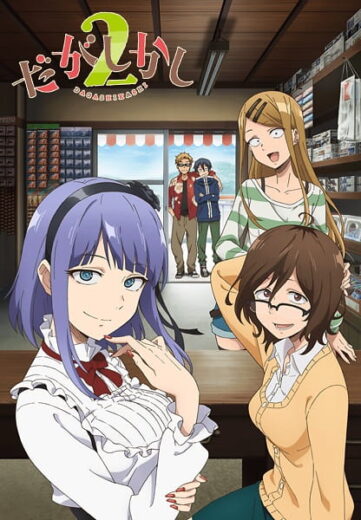 انمي Dagashi Kashi 2 الحلقة 5