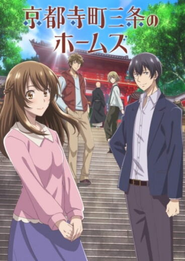 انمي Kyoto Teramachi Sanjou no Holmes الحلقة 9