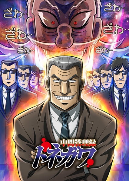 أنمي Chuukan Kanriroku Tonegawa مترجم