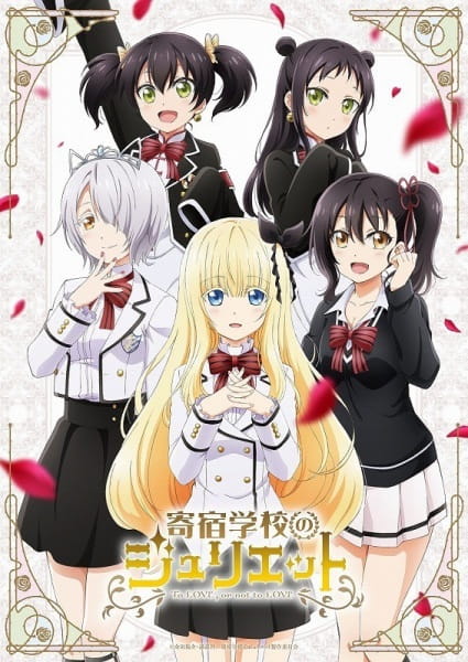 أنمي Kishuku Gakkou no Juliet مترجم