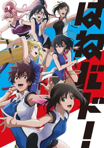 مشاهدة انمي Hanebado! الحلقة 11